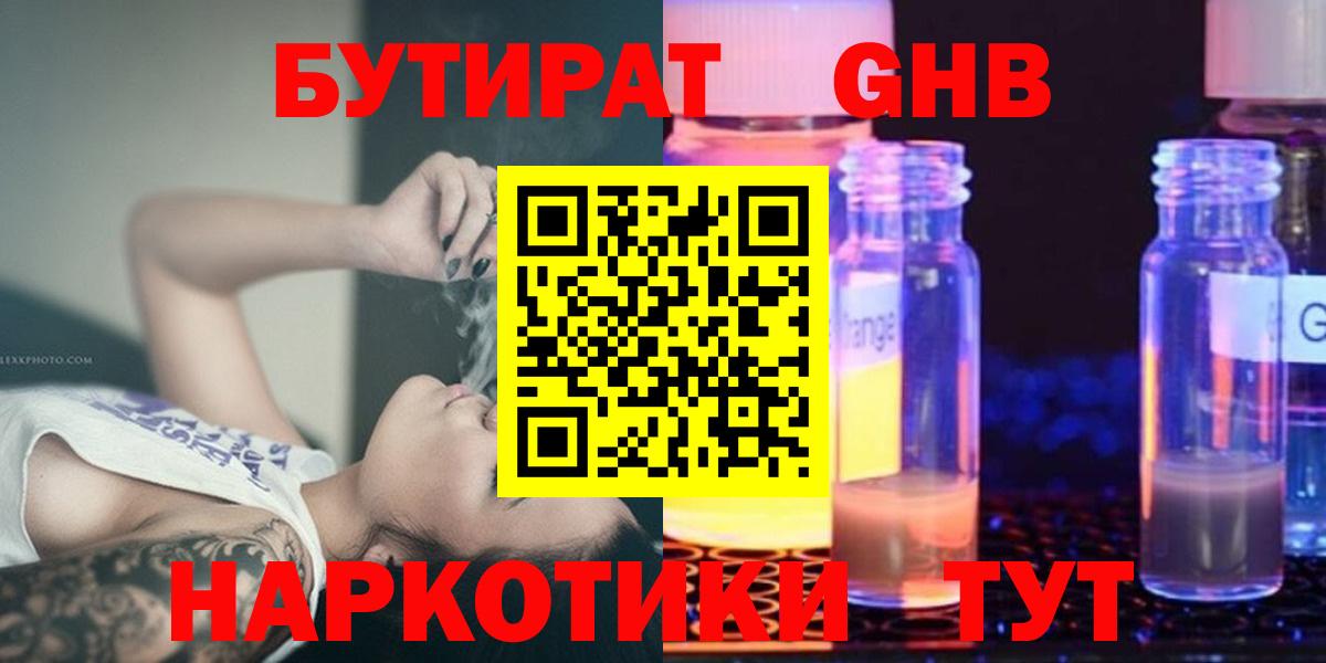 БУТИРАТ  Вход с VPN  Костомукша  Бутират оксана 