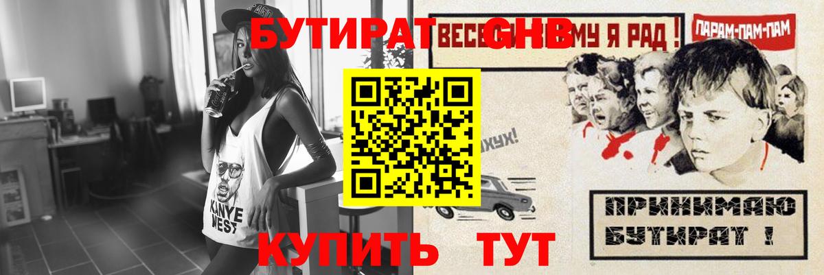БУТИРАТ бутандиол Костомукша