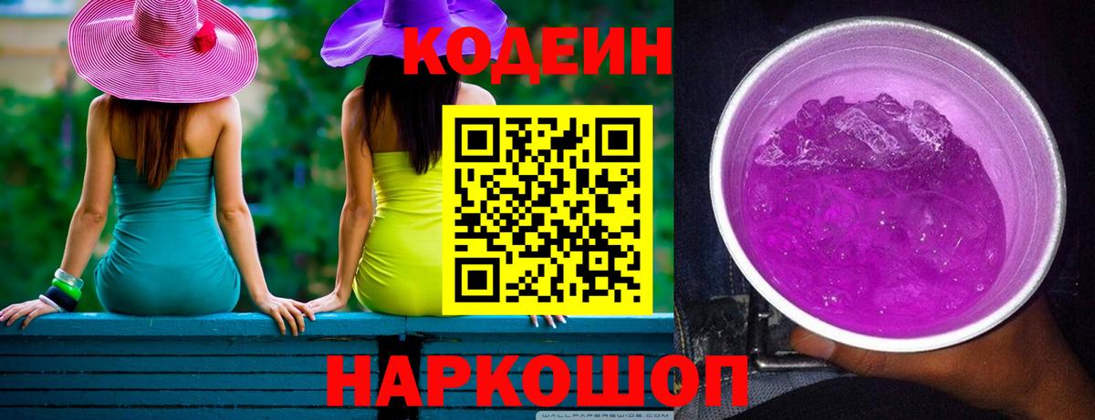 Костомукша  Codein Purple Drank  Кодеин напиток Lean (лин)  Вход с VPN 